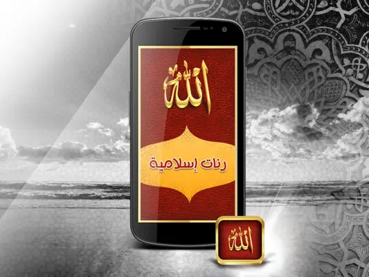 beautiful Islamic Songs android App screenshot 0