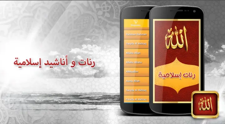 beautiful Islamic Songs android App screenshot 1